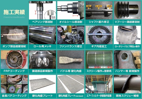 施工実績メイン画像