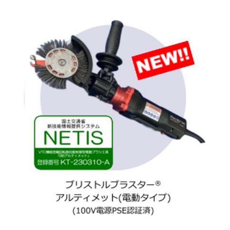 ブリストルブラスター アルティメット（電動タイプ）